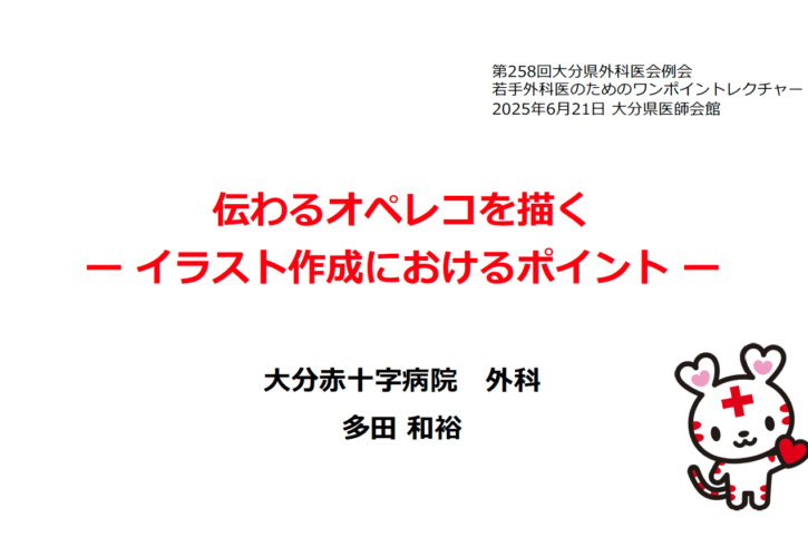 伝わるオペレコを描く